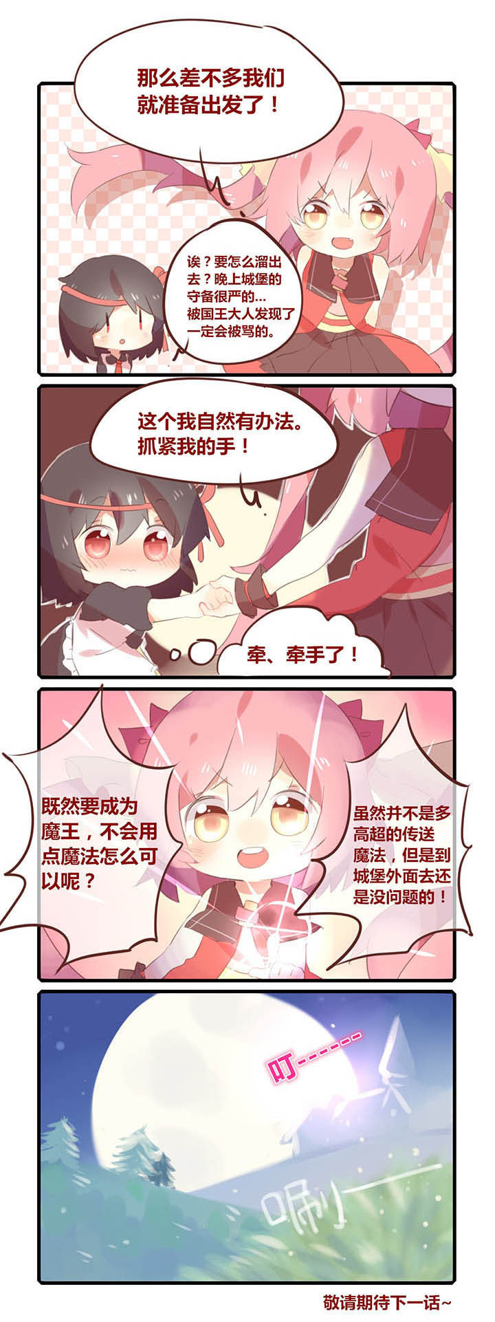 魔王如何修行漫画,第2章：4图