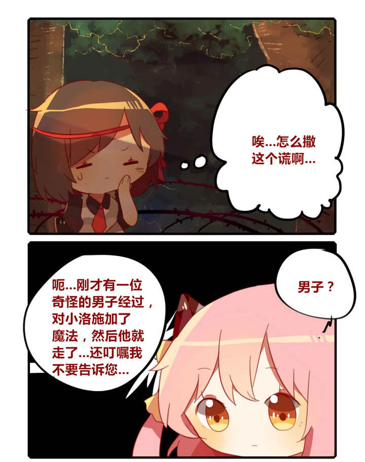 魔王的魔漫画,第38章：5图