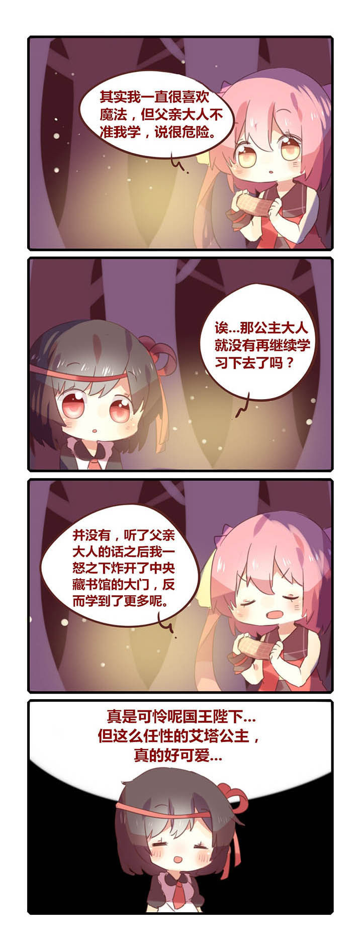 魔王的弟子漫画,第3章：4图