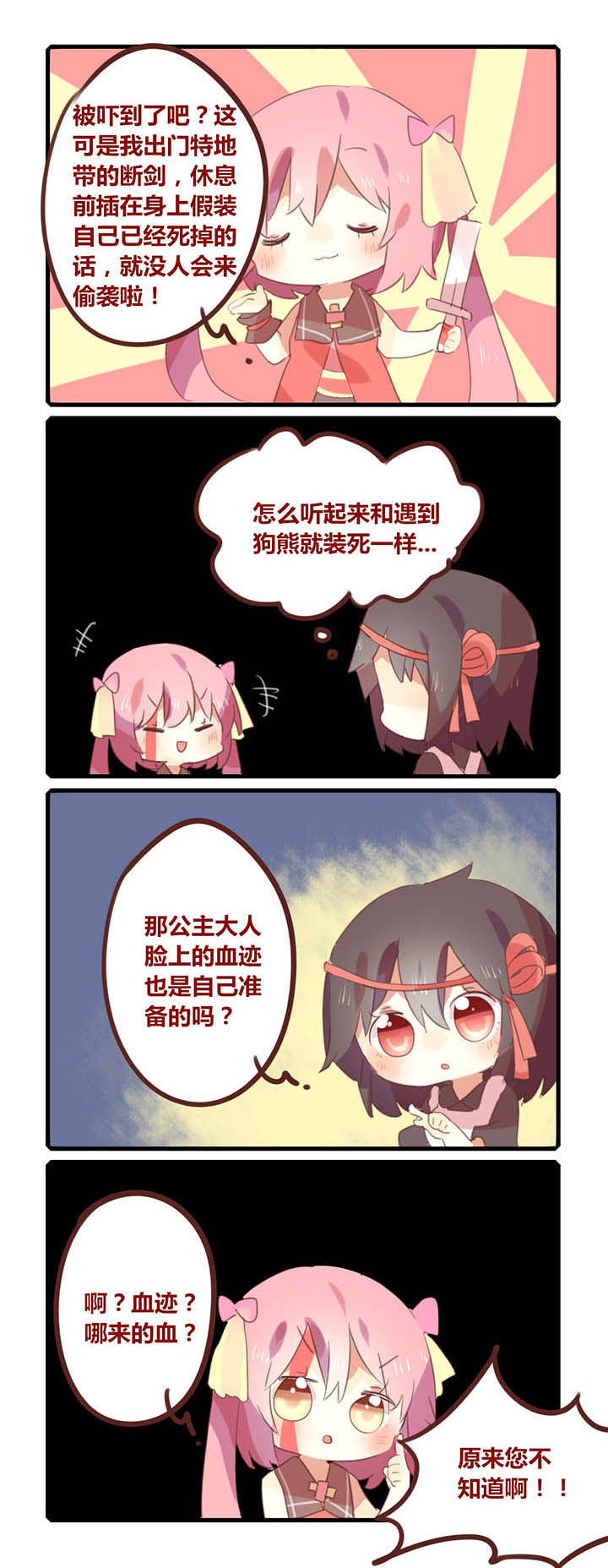 魔王的修女漫画,第4章：3图
