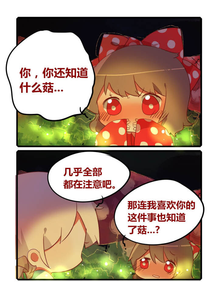 魔王的魔漫画,第26章：5图