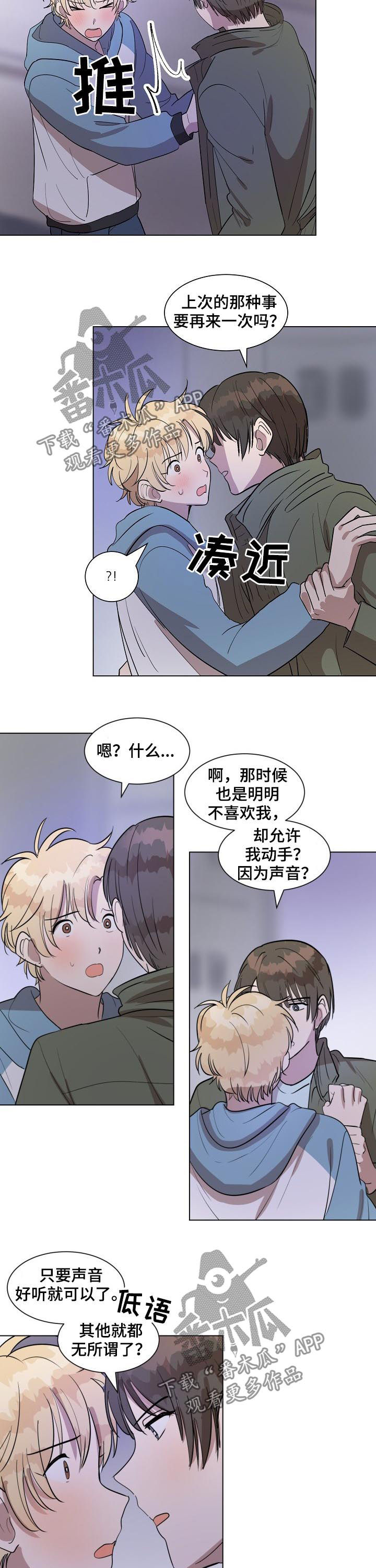 美丽的误会dj漫画,第34章：你太可爱了3图