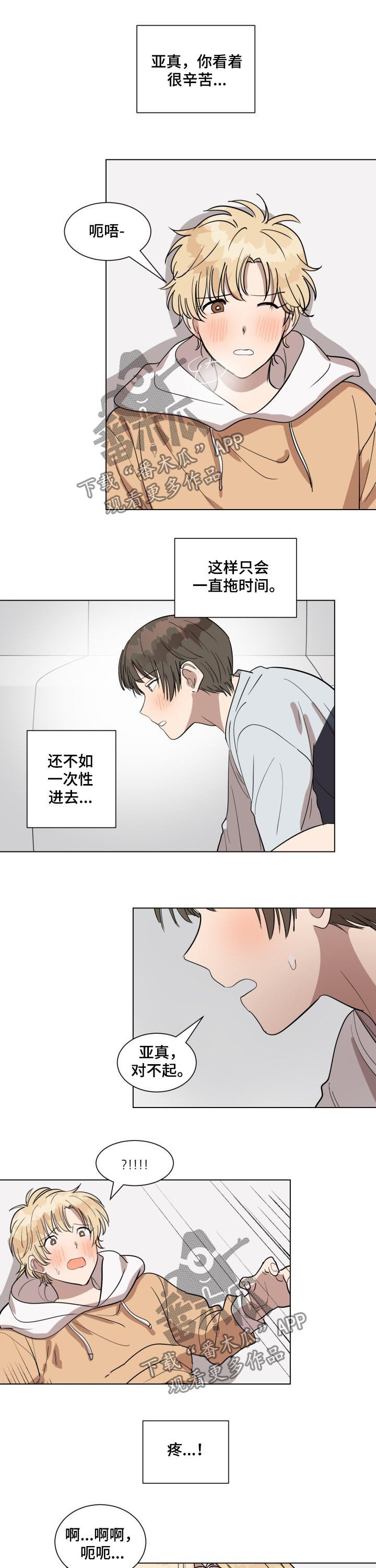 美丽的误会作文400漫画,第28章：真的喜欢上你了4图