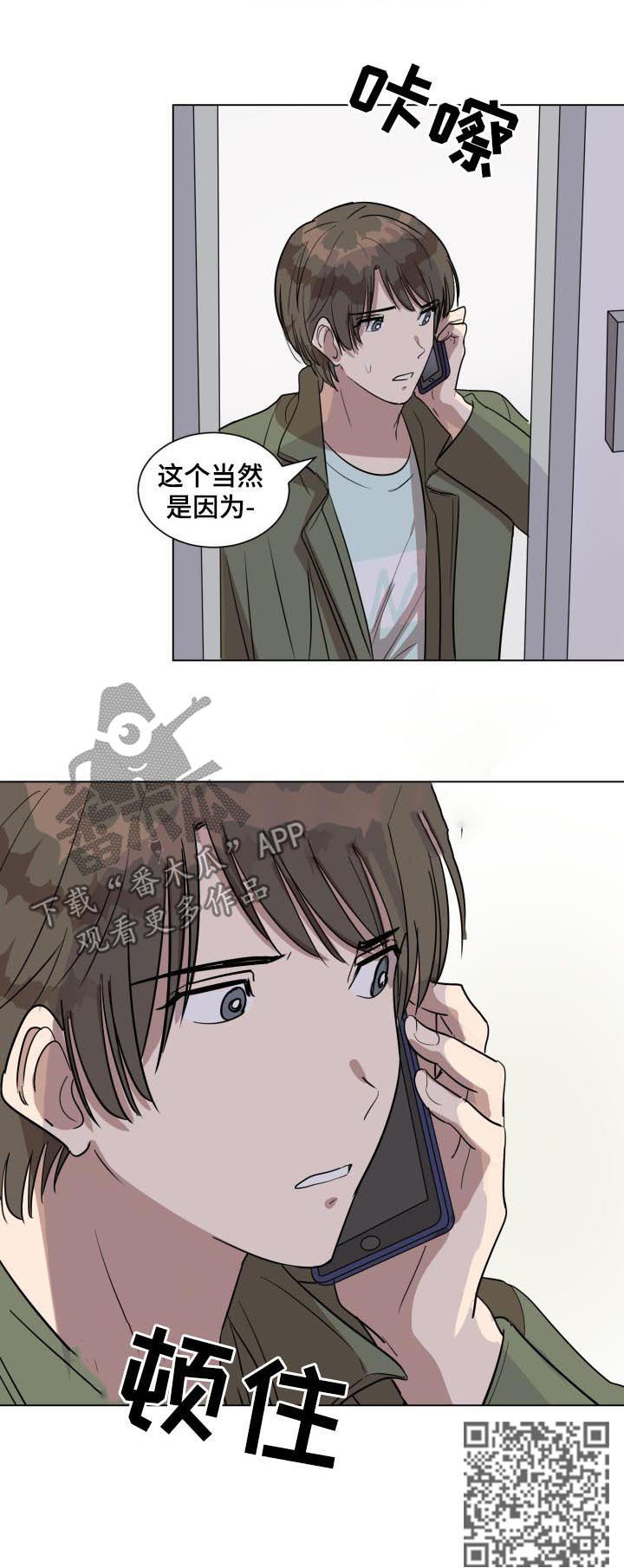 美丽的误会电视剧漫画,第32章：偶遇5图