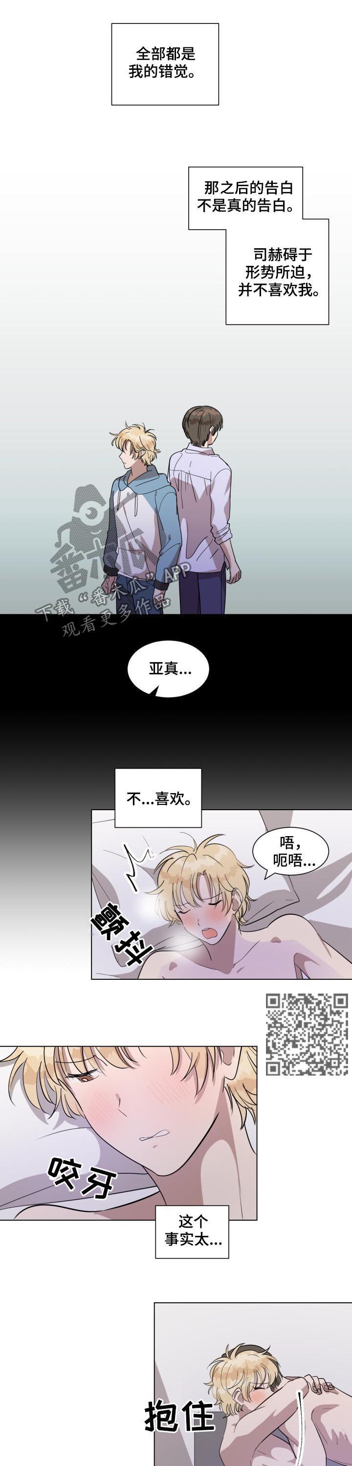 美丽的误会开头漫画,第35章：哭了5图