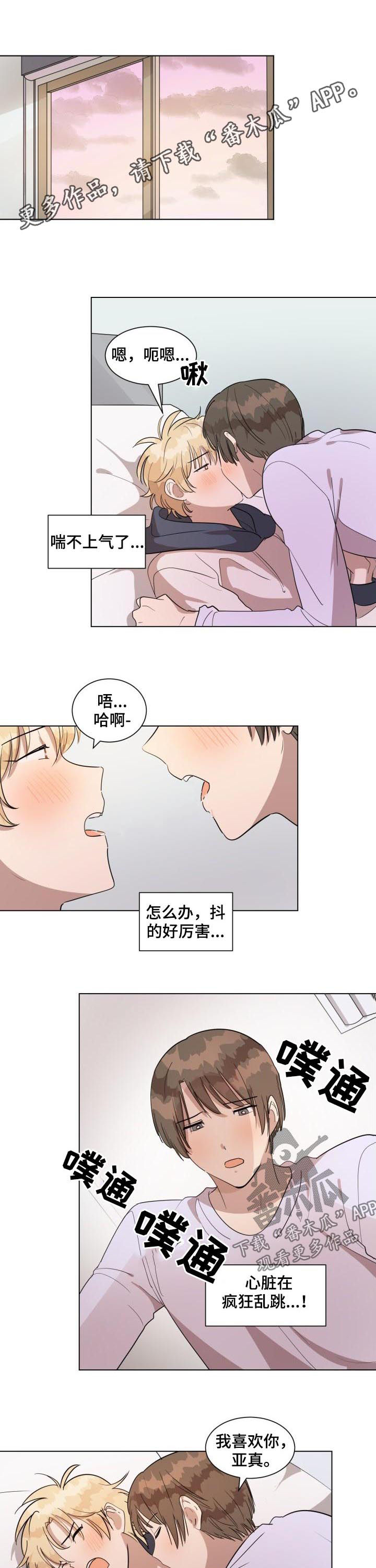 美丽的误会作文400漫画,第38章：因为喜欢1图