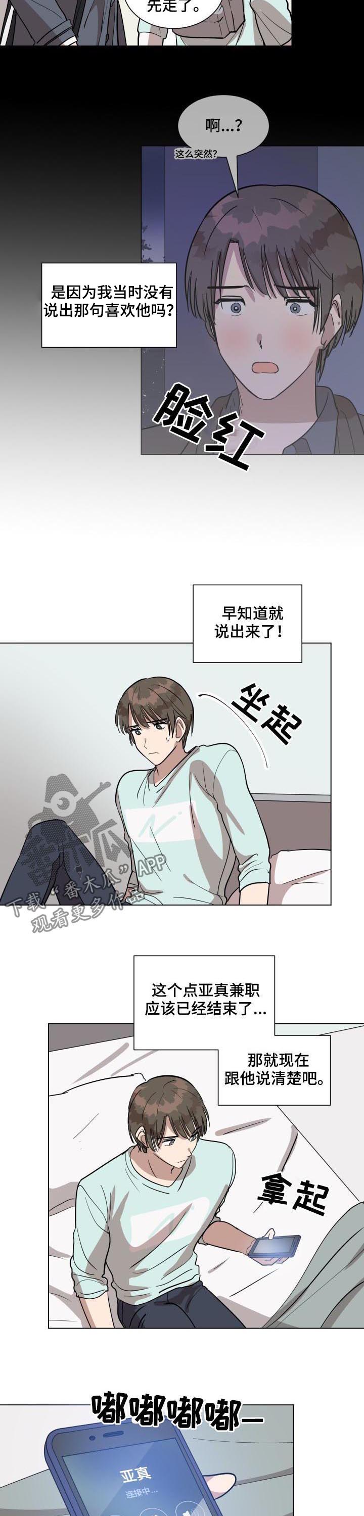美丽的误会电视剧漫画,第32章：偶遇2图