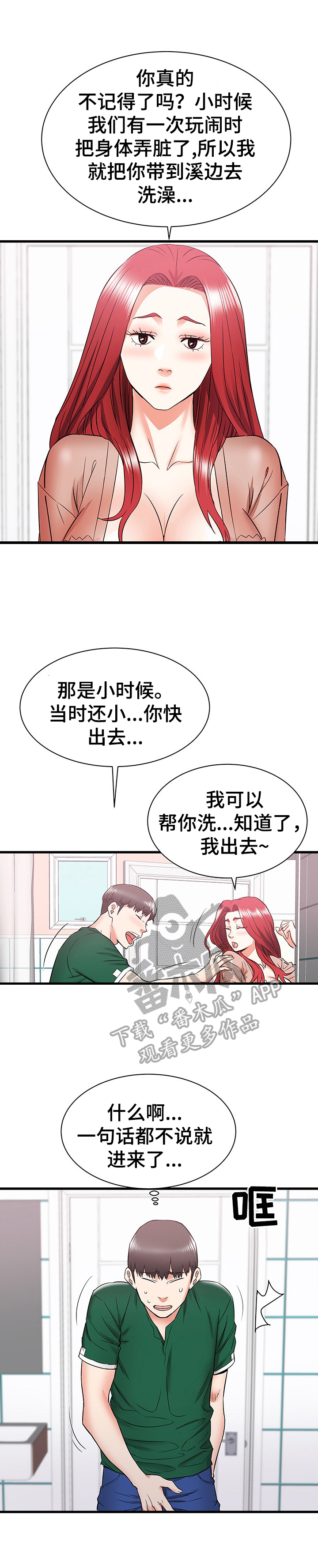 独闯金三角电视剧漫画,第20章：偷袭4图