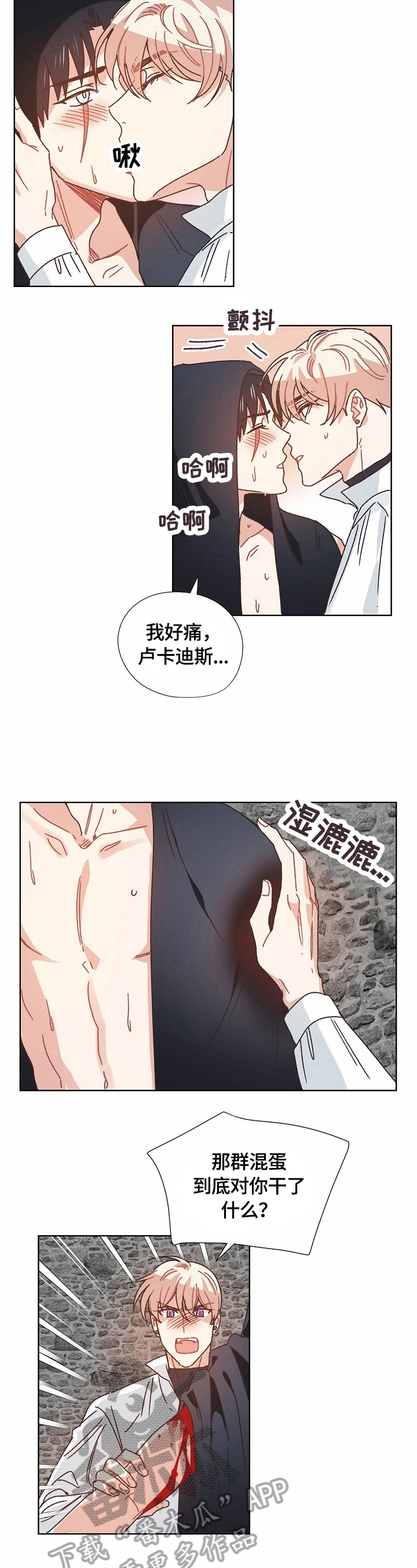 就像是一块无法拼接的拼图的意思漫画,第65章：隐瞒的原因2图