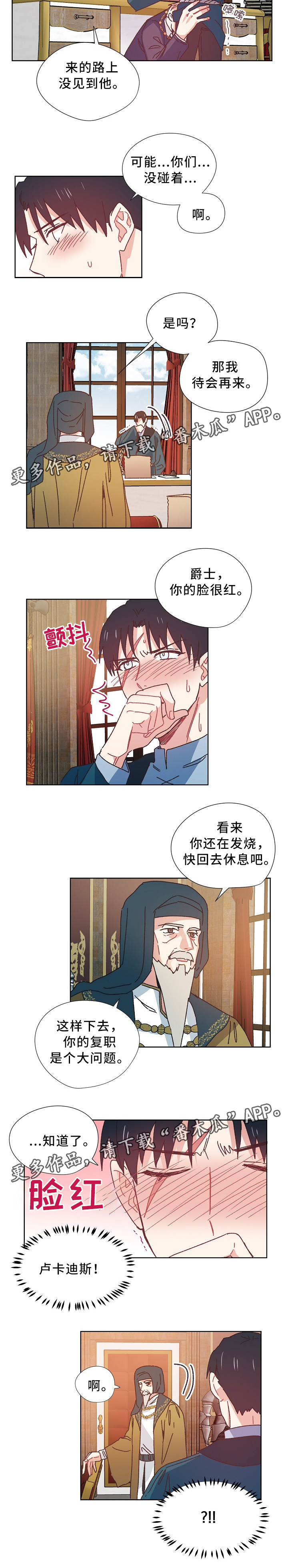 破碎的记忆内容漫画,第38章：担心3图