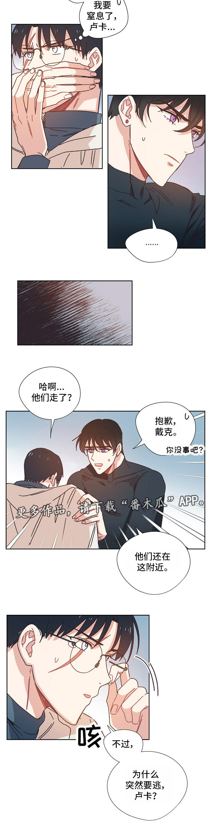 破碎的记忆内容漫画,第27章：叛变2图
