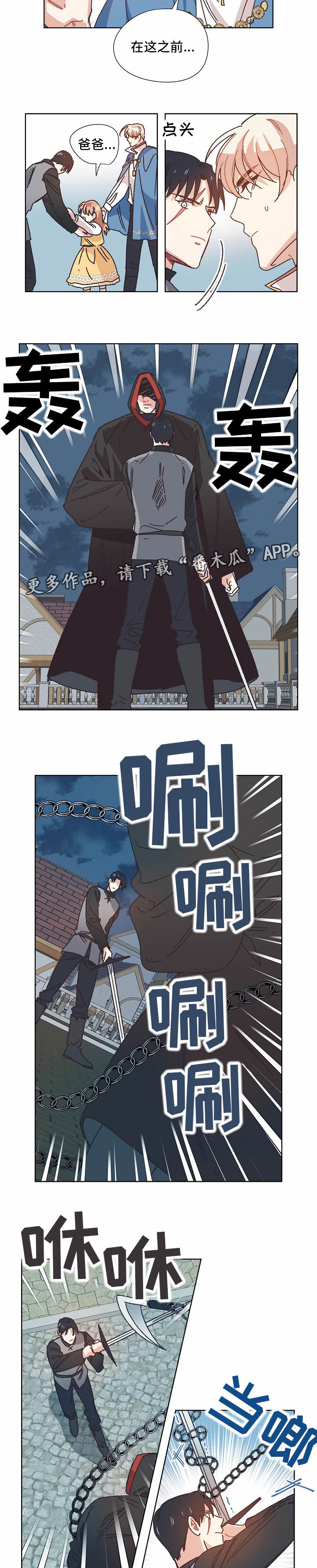 破碎的记忆还能完整么漫画,第29章：拖延时间2图
