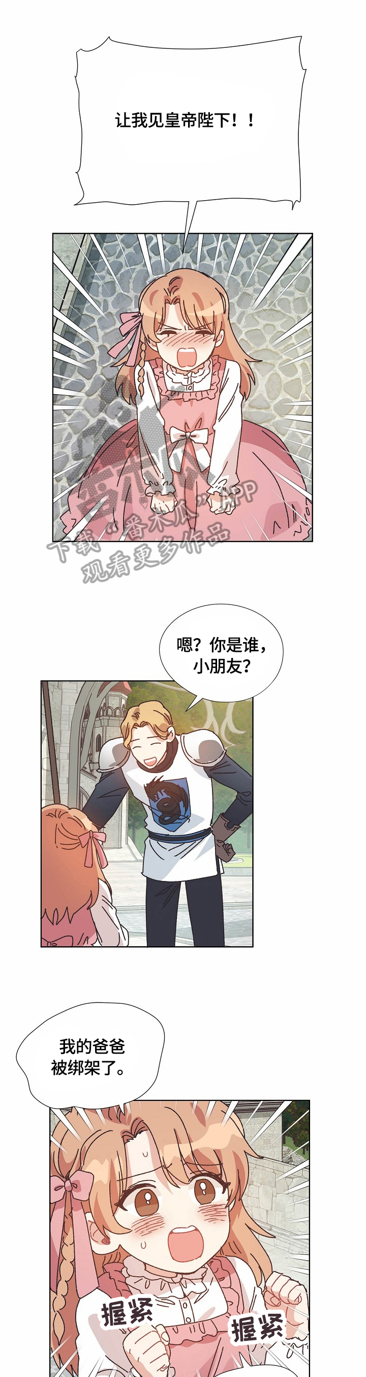 破碎的记忆内容漫画,第59章：汇报1图