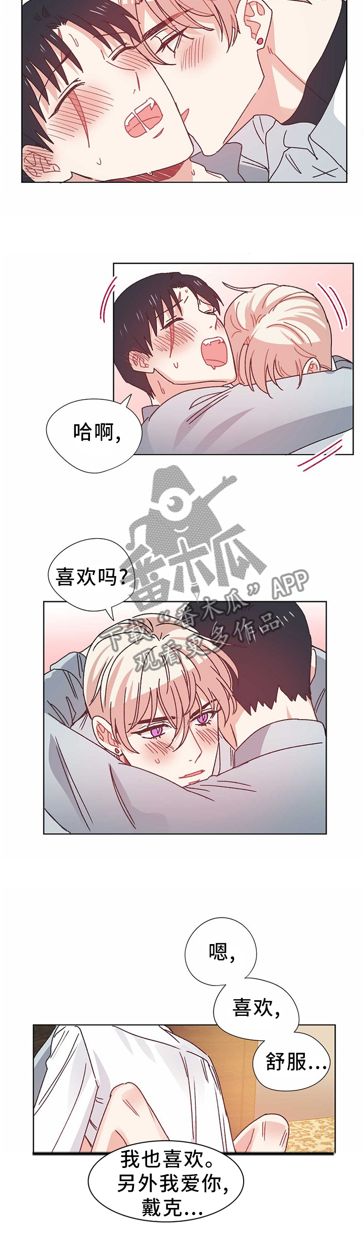 破碎的记忆 怪物多吗漫画,第73章：告发5图