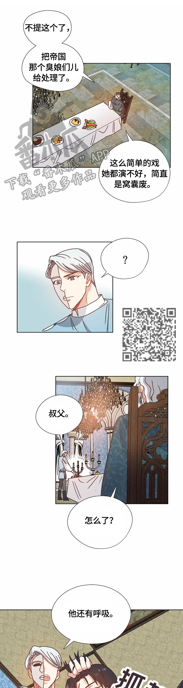 破裂的记忆漫画,第61章：实验4图