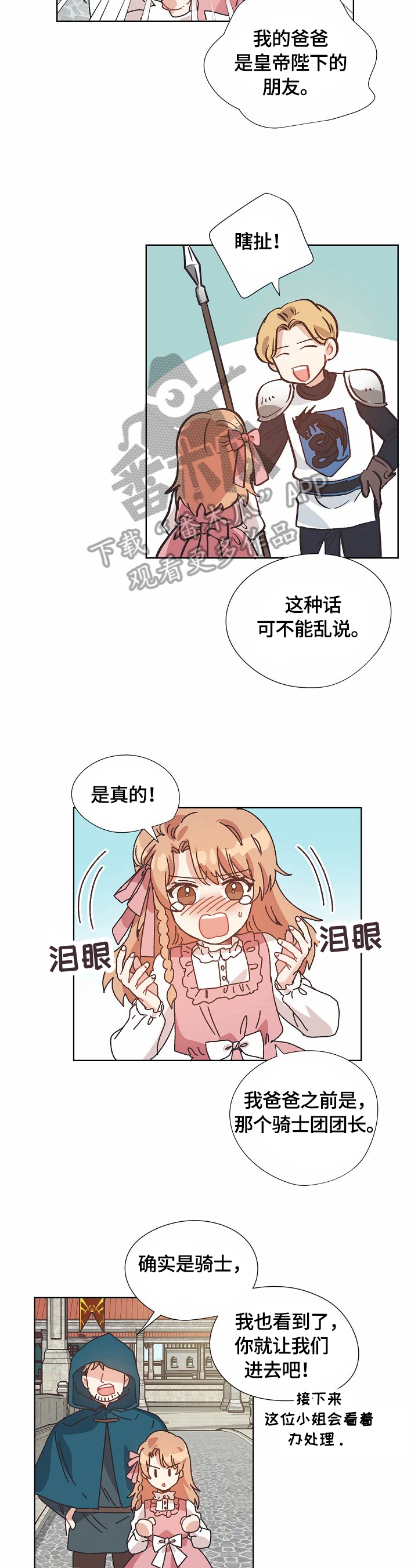 破碎的记忆内容漫画,第59章：汇报2图