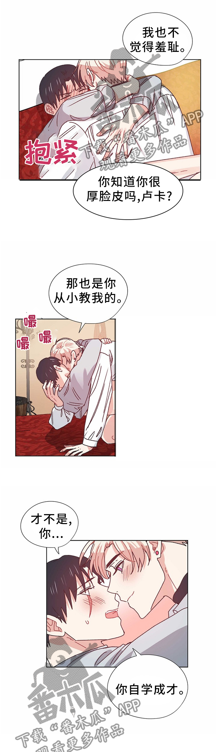 破碎的记忆 怪物多吗漫画,第73章：告发3图