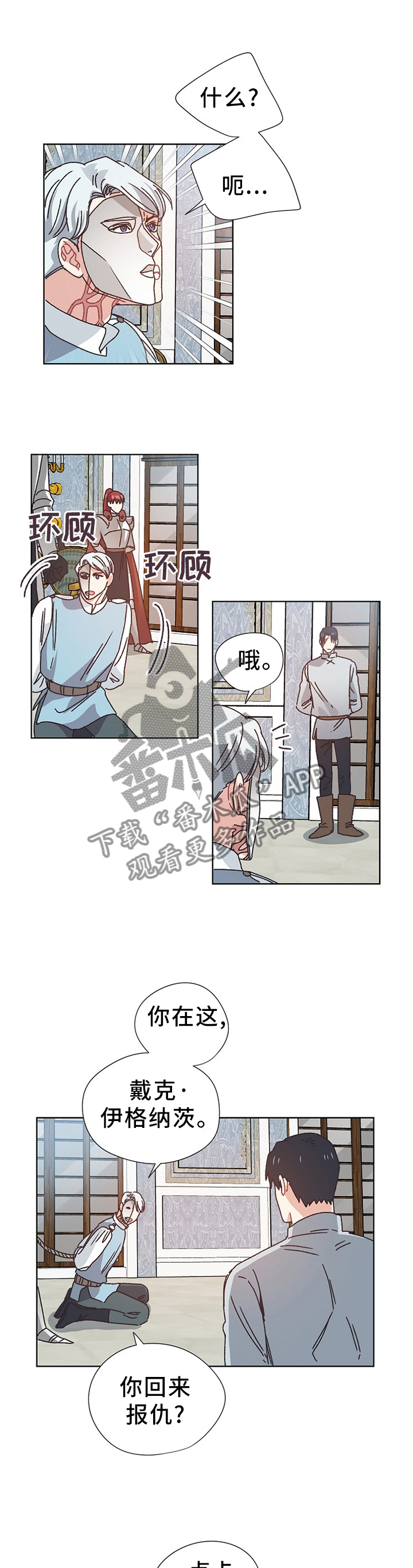 就像是一块无法拼接的拼图的意思漫画,第69章：隐藏的事实1图