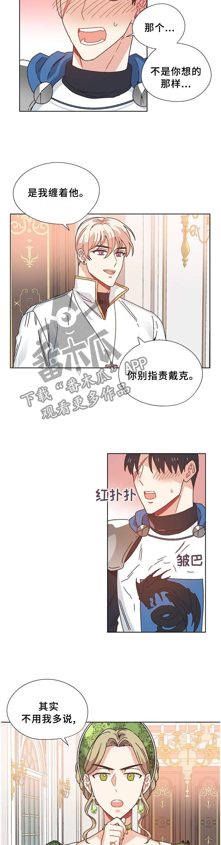 破碎的记忆剧情分析结局漫画,第79章：【完结】记载的故事4图