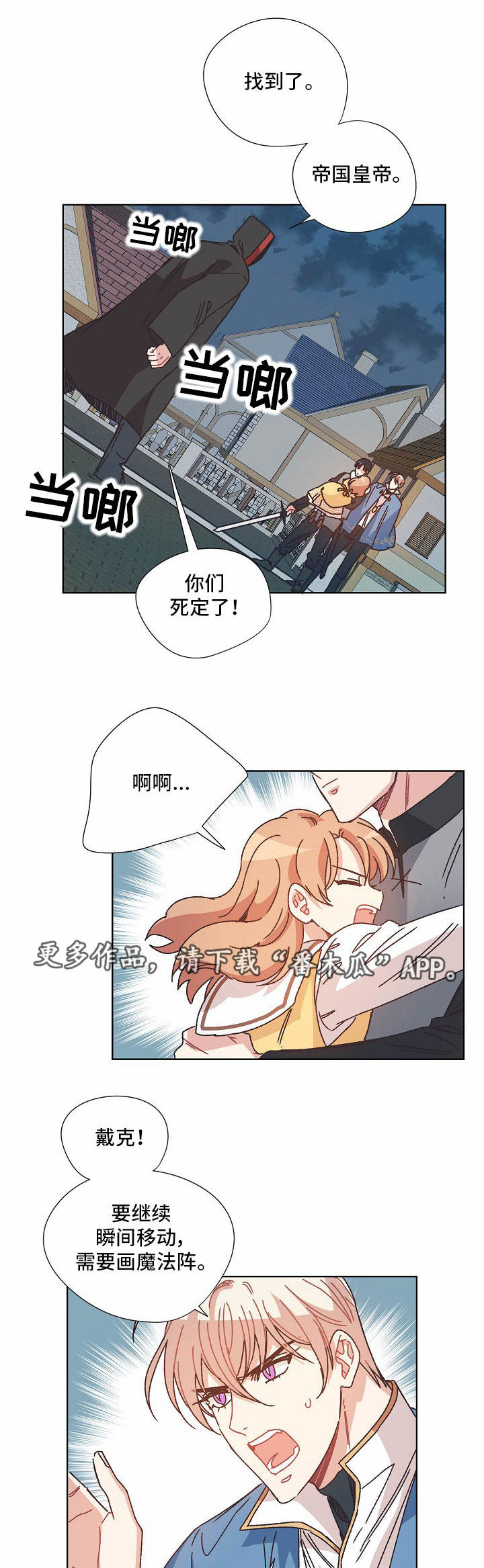 破碎的记忆还能完整么漫画,第29章：拖延时间1图