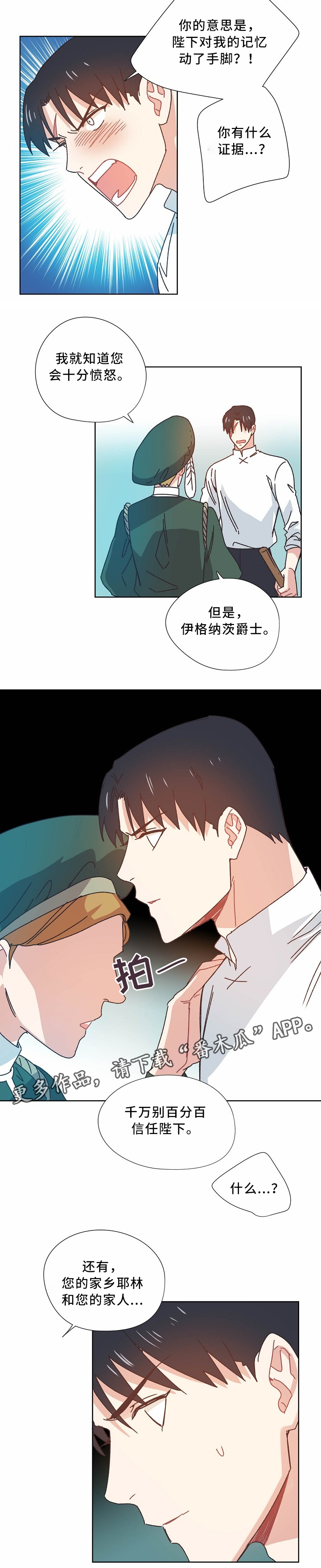 破碎的记忆主题曲漫画,第40章：真相4图
