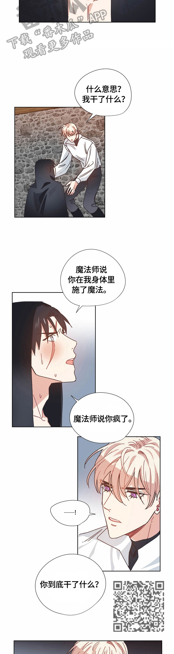 就像是一块无法拼接的拼图的意思漫画,第65章：隐瞒的原因4图