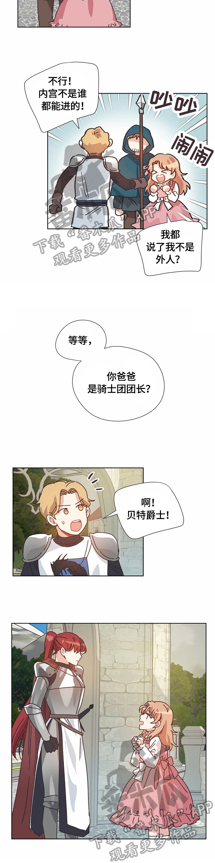 破碎的记忆内容漫画,第59章：汇报3图