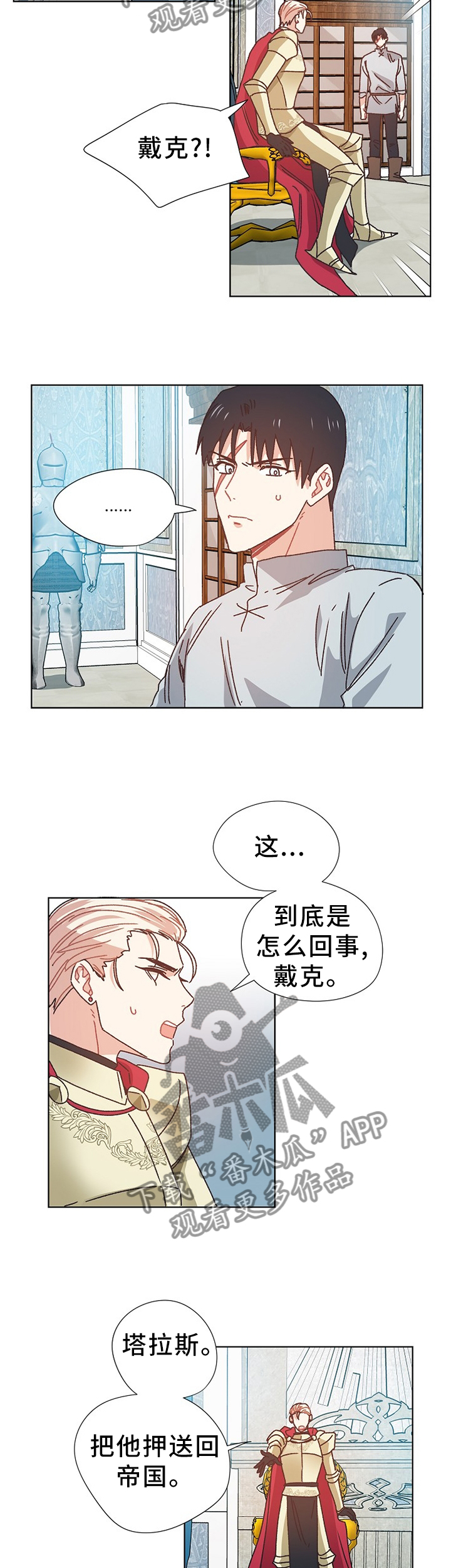 就像是一块无法拼接的拼图的意思漫画,第69章：隐藏的事实5图