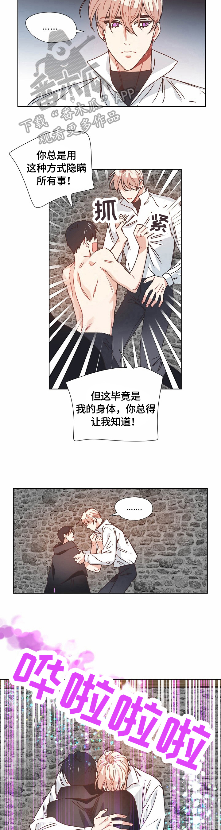 就像是一块无法拼接的拼图的意思漫画,第65章：隐瞒的原因5图
