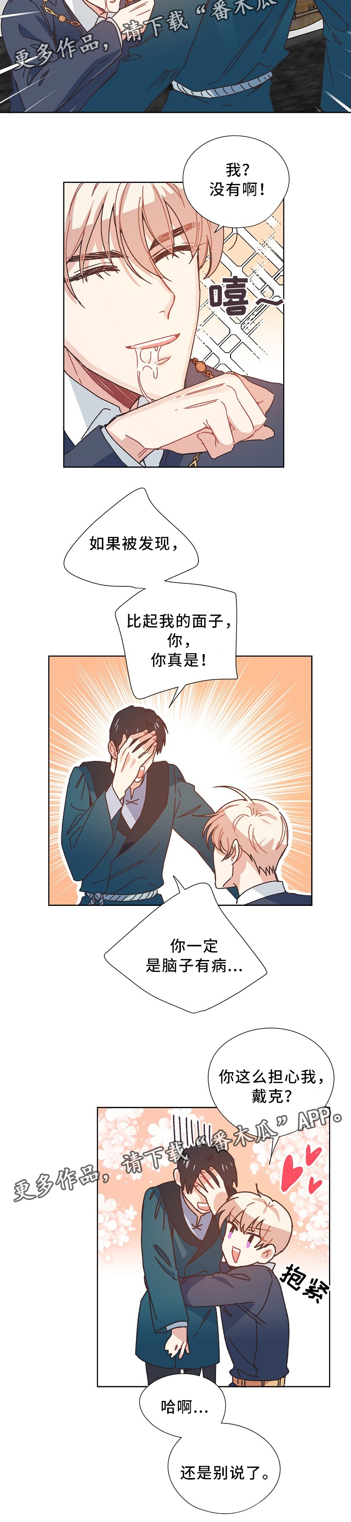 破碎的记忆内容漫画,第38章：担心5图