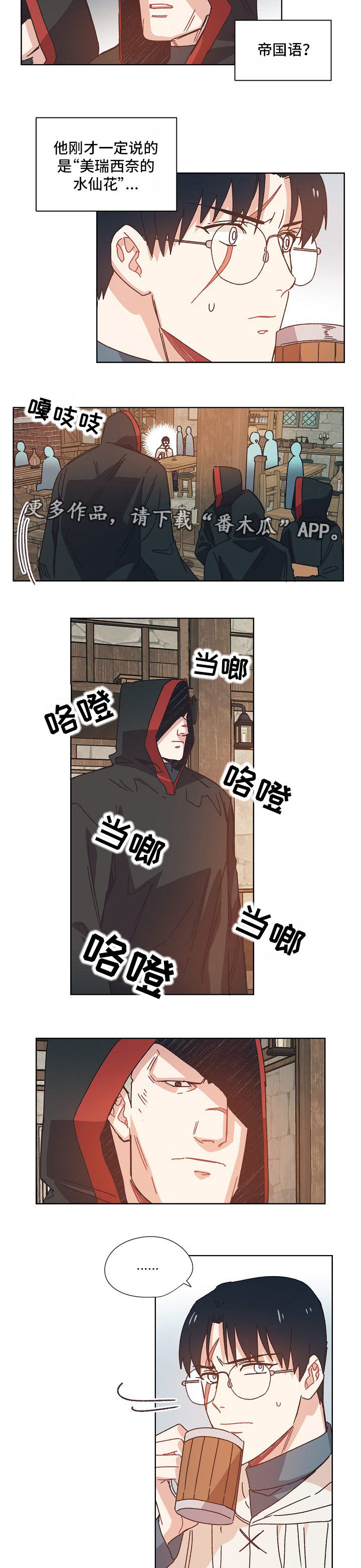 破碎的记忆有重新回到身边的可能吗漫画,第26章：可疑的人3图