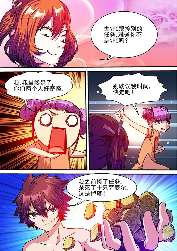 重生末世之神兽进化漫画,第47章：2图