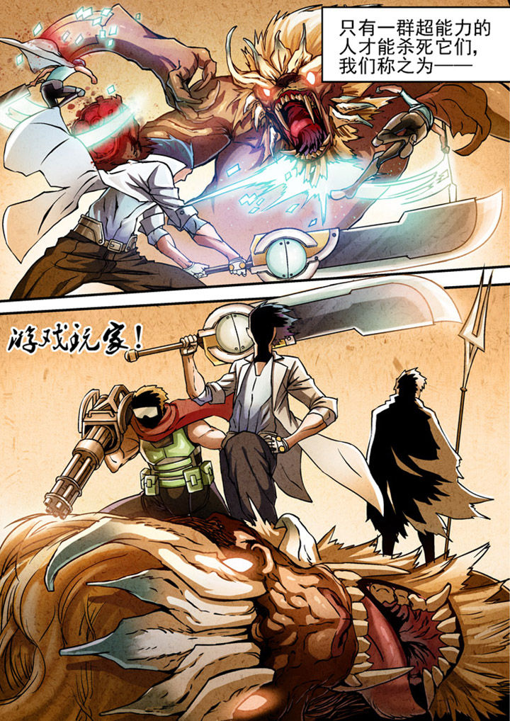 末世兽王漫画,第1章：5图