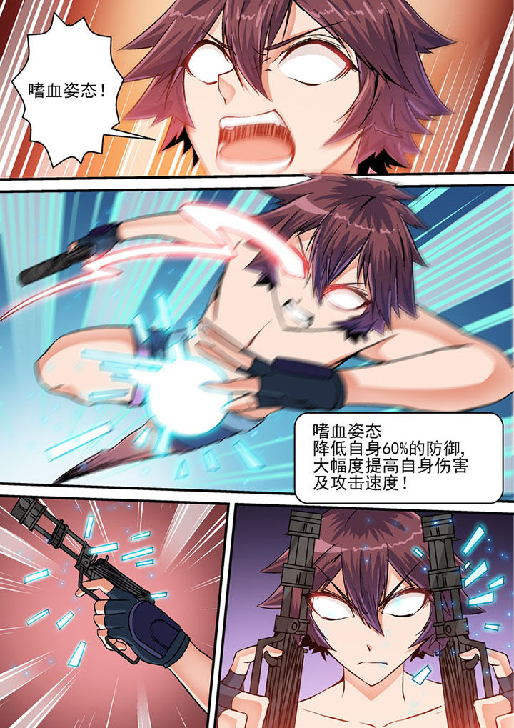 末世兽魂漫画,第33章：3图