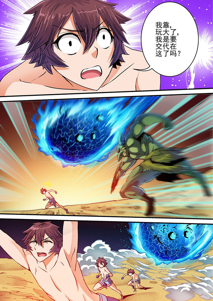 兽神君临漫画,第34章：3图