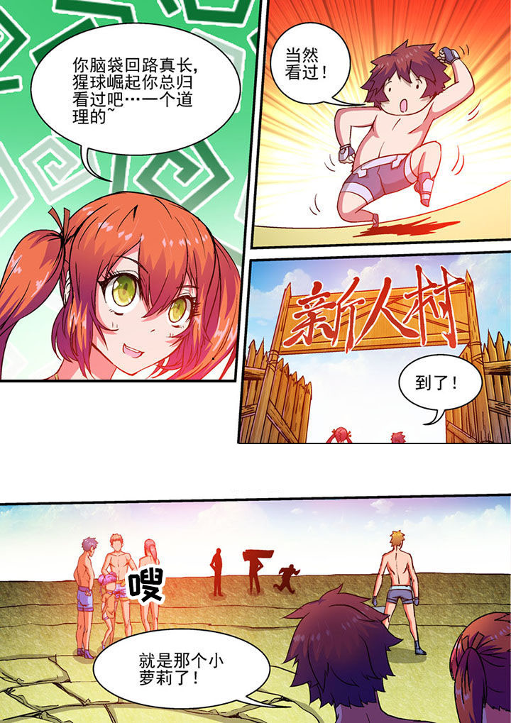 末世兽魂全部章节在线阅读漫画,第46章：3图