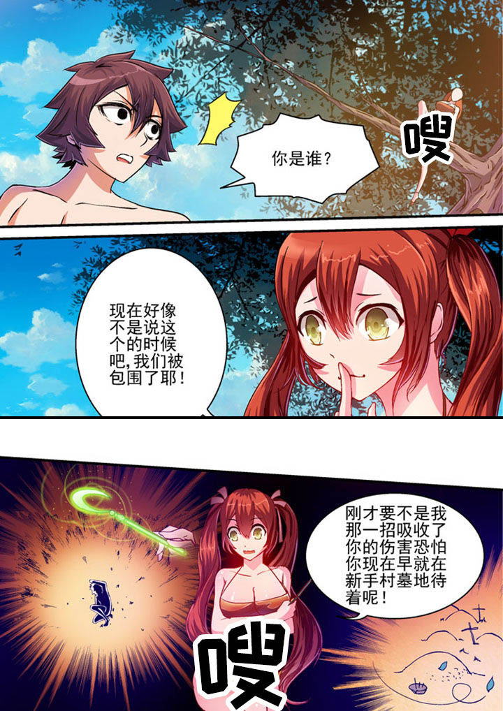 《末世兽神》小说漫画,第32章：1图