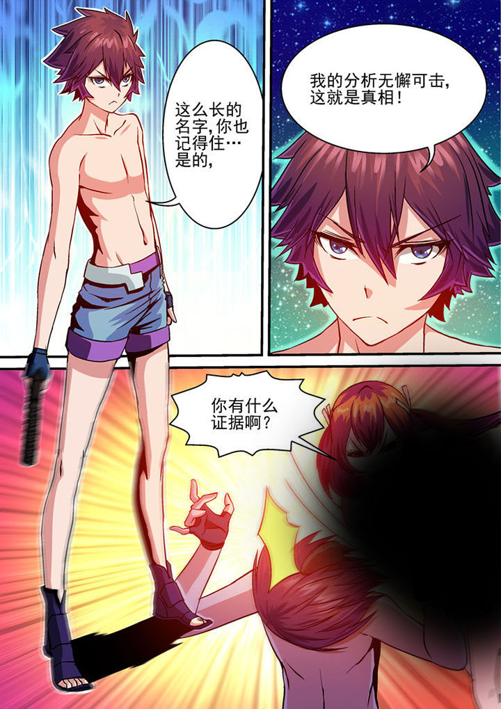 重生末世之神兽进化漫画,第45章：2图
