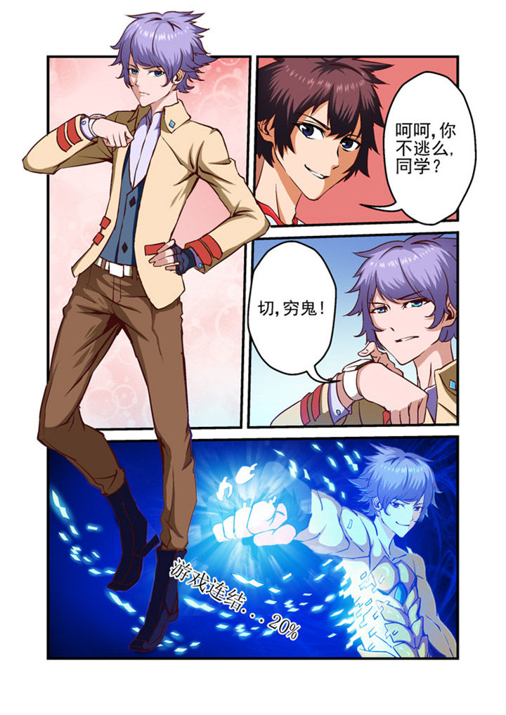 未世兽神漫画漫画,第2章：1图