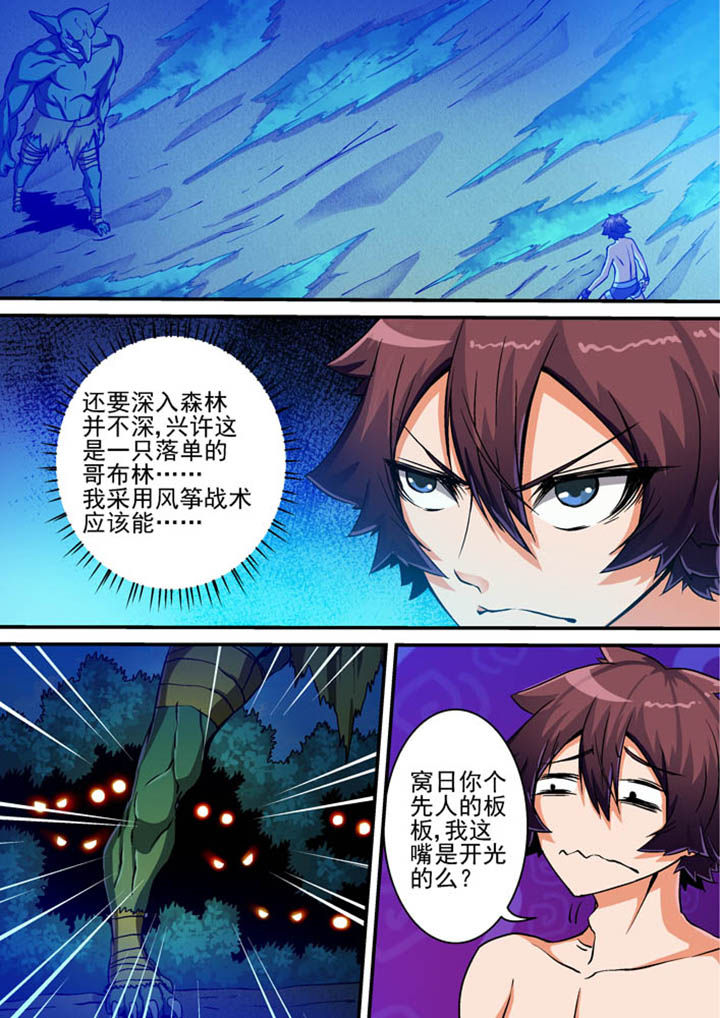 兽神君临漫画,第28章：4图