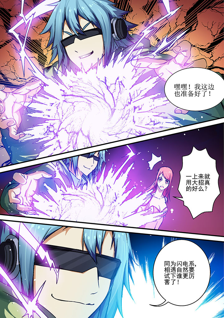兽神君临漫画,第13章：3图