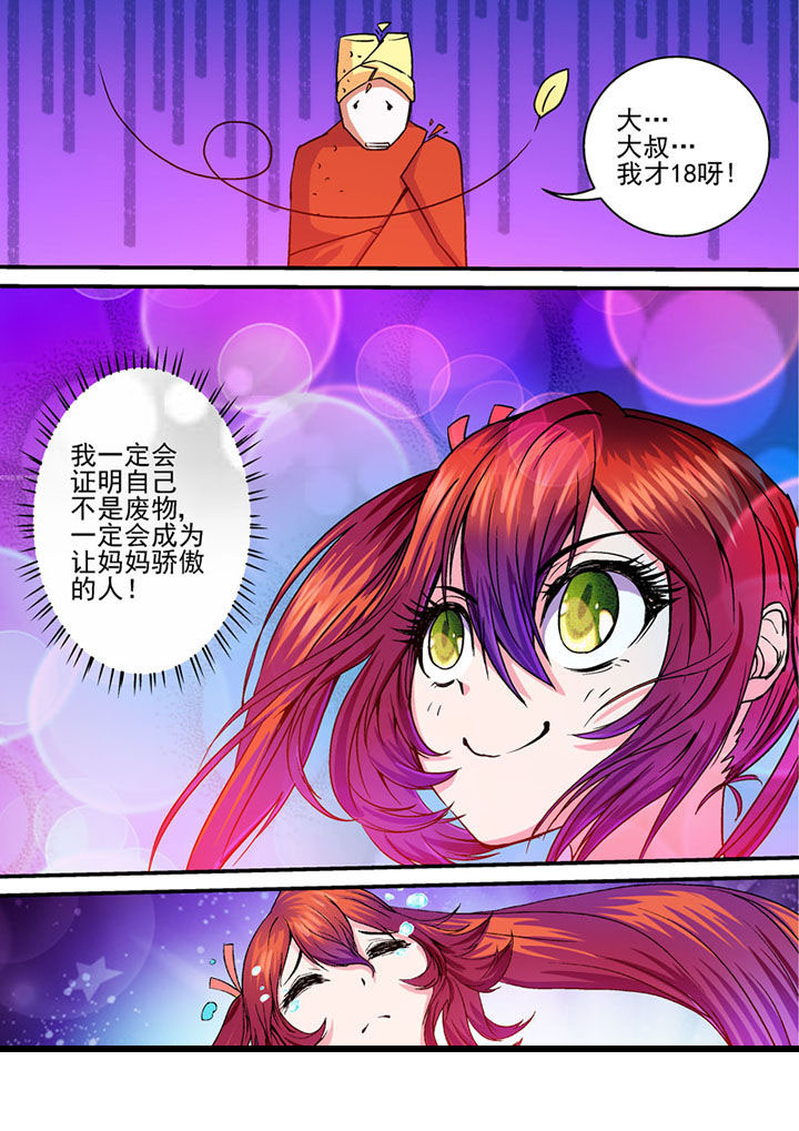 重生末世之神兽进化漫画,第40章：4图