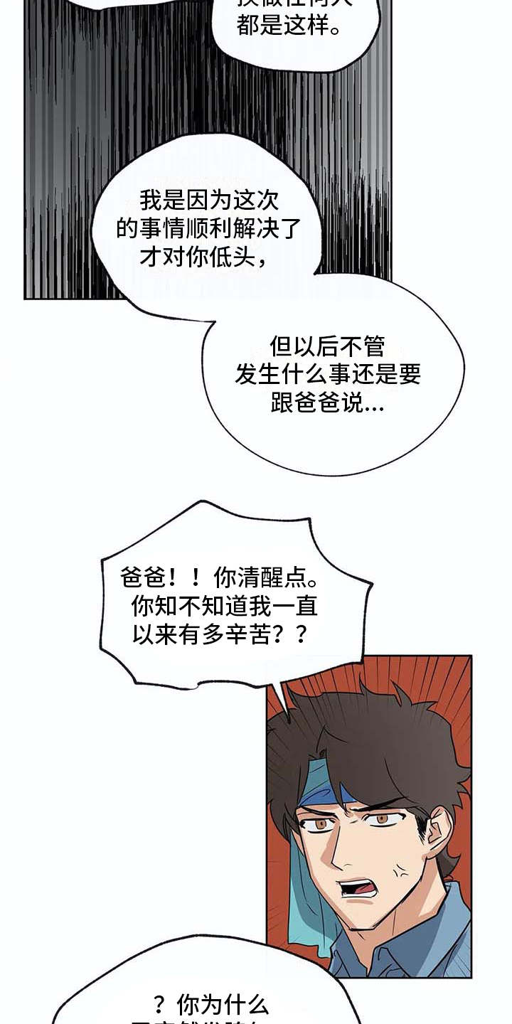 海哥量地球漫画,第30章：冥顽不灵3图