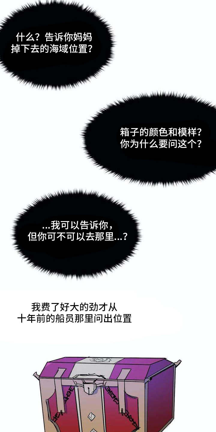 海参的家常做法漫画,第3章：卷入其中3图
