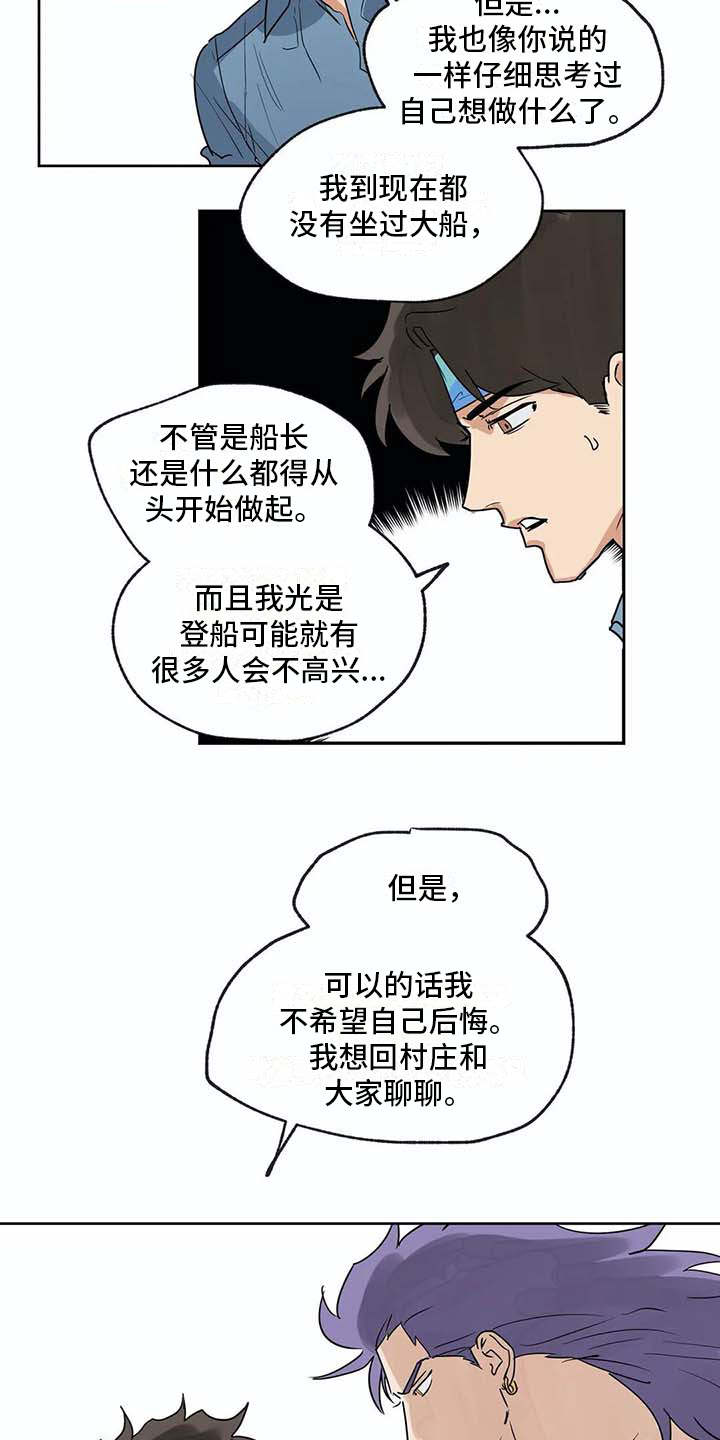 海神第六考漫画,第34章：全力支持3图
