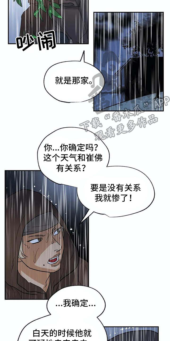 海神豪宅漫画,第16章：闹事2图