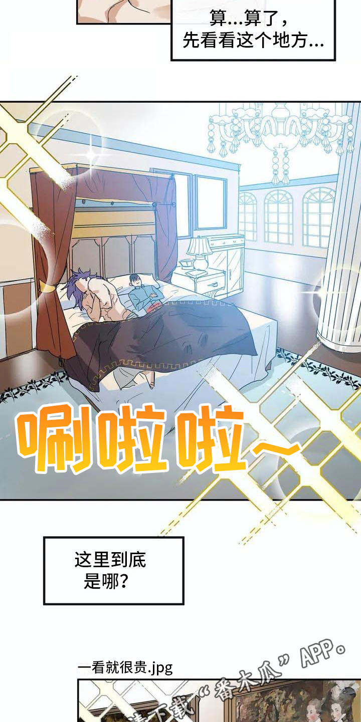 海神府邸漫画,第4章：难以置信4图