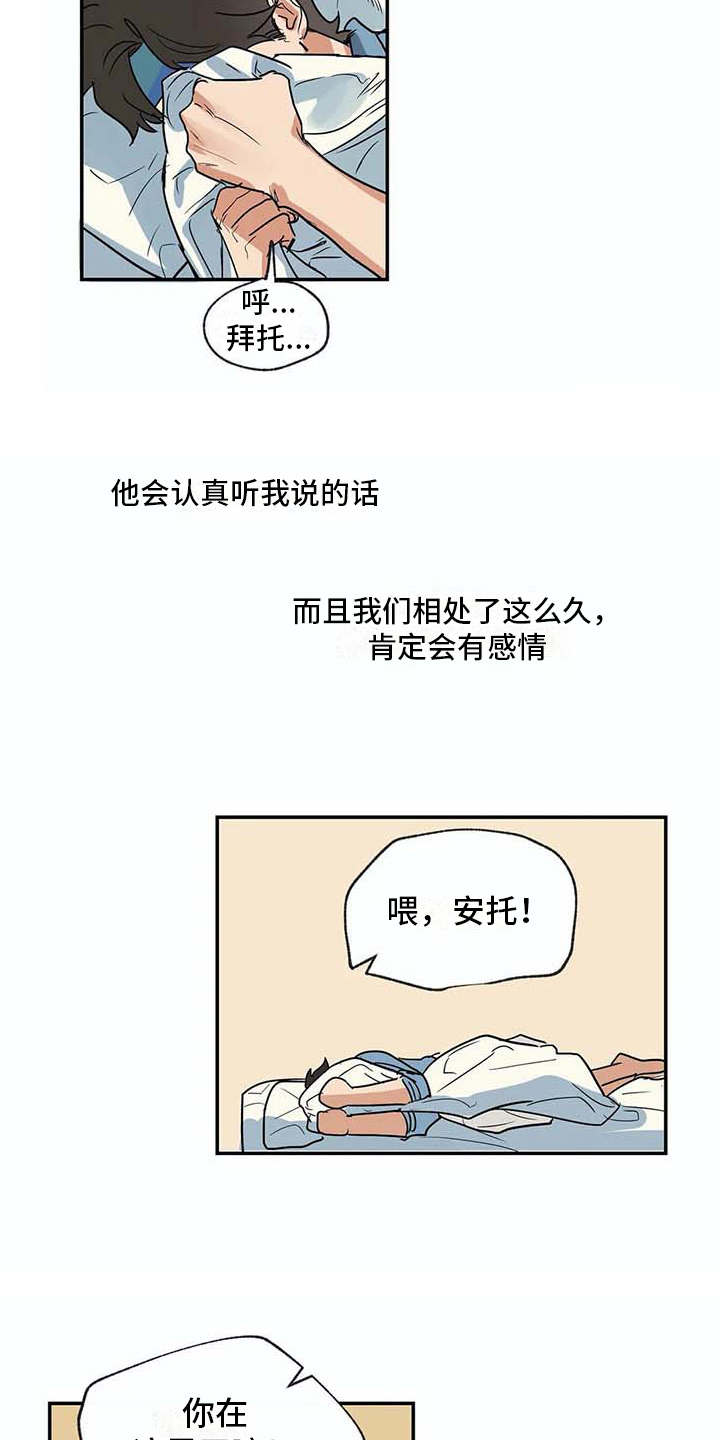海神号为什么不正面迎接海浪漫画,第23章：做梦3图