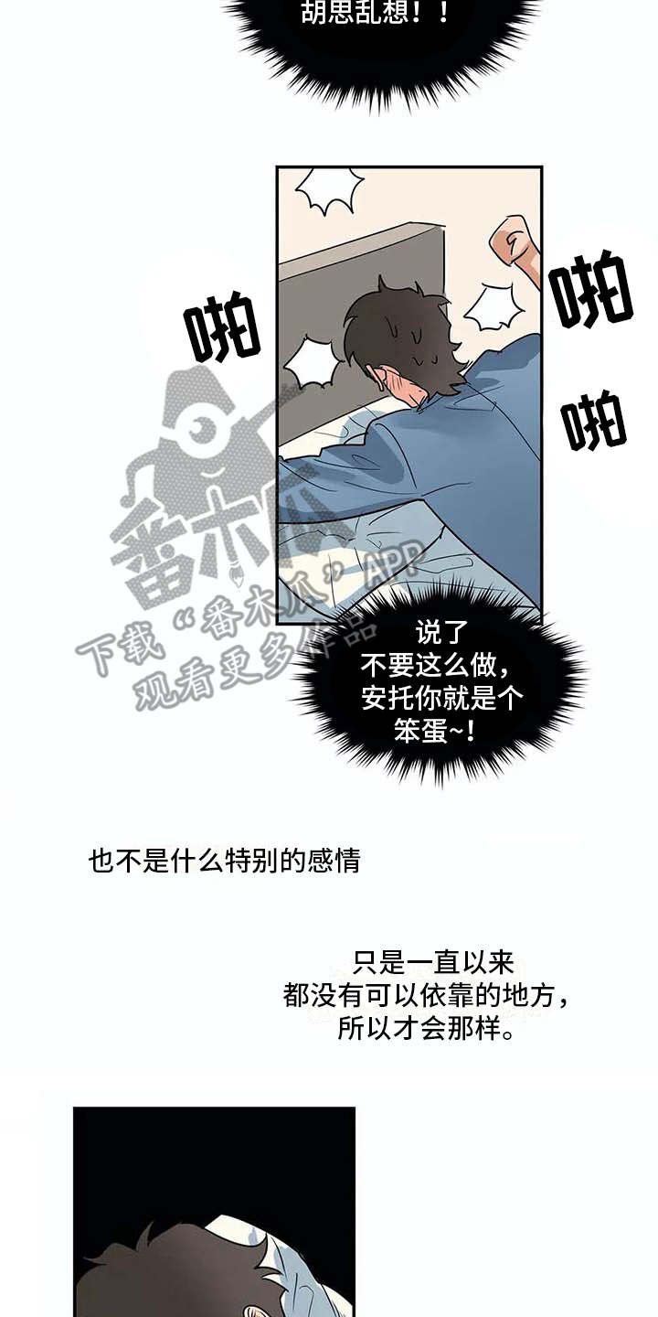 海神号为什么不正面迎接海浪漫画,第23章：做梦2图