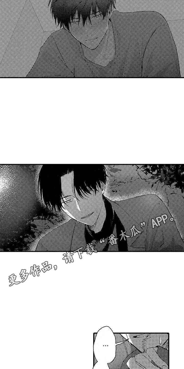 转生欧米伽漫画,第25章：呼唤名字5图